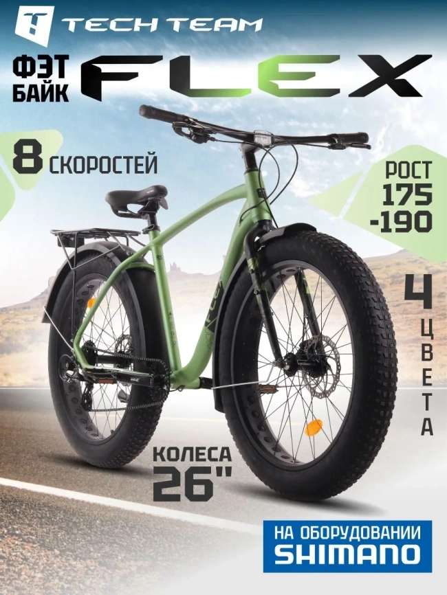 Велосипед фэтбайк Tech Team Flex 26x20 зелёный фото 1