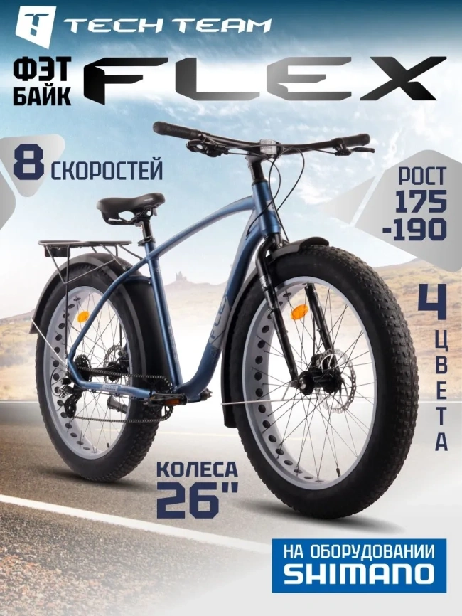 Велосипед фэтбайк Tech Team Flex 26x20 синий фото 1